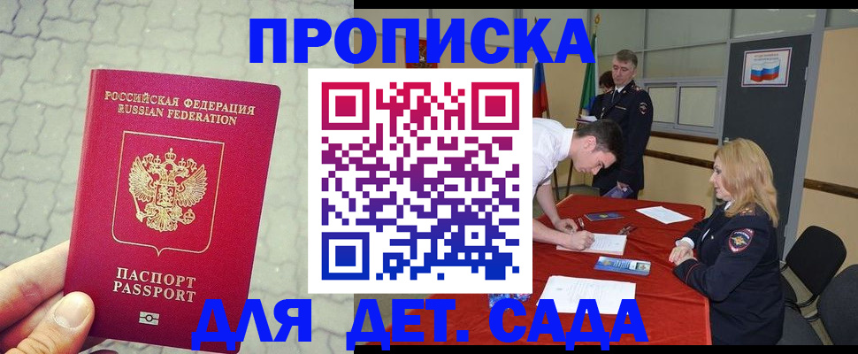 прописка от собственника в Новоаннинском