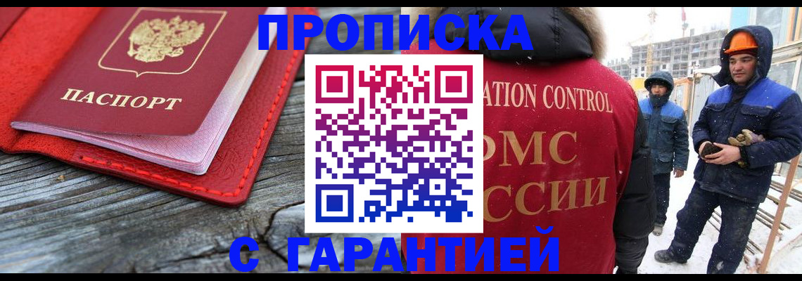 временная регистрация для школы в Новоаннинском