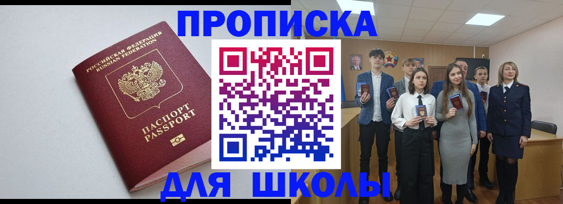 прописка ребенка в Новоаннинском