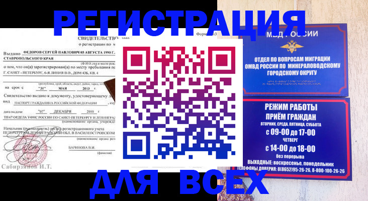 временная регистрация поиск в Новоаннинском