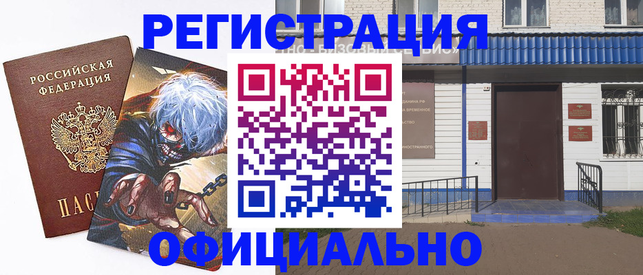 временная регистрация купить в Новоаннинском